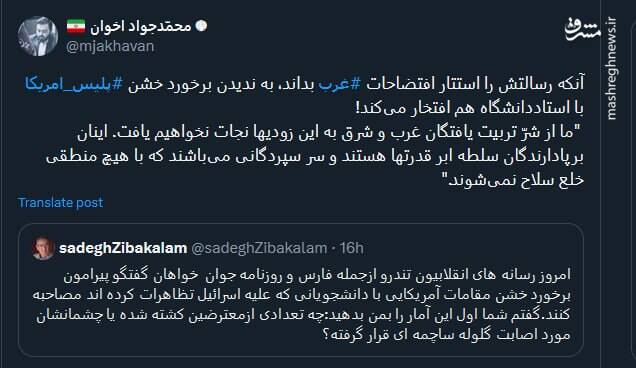 حکایت آنکه رسالتش را استتار افتضاحات غرب بداند