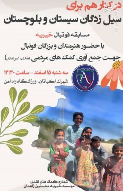 کمکهای اهدایی به سیلزدگان سیستان و بلوچستان در کارتخوان عبدالحمید! / مخارج زندگی لاکچری مدیران مسجد مکی چگونه تأمین میشود؟ 2