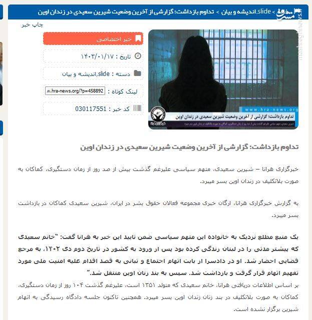 افشای دروغ جدید ضد انقلاب/ زنی که ادعا شد در اوین زندانی شده در آمریکا مشغول فعالیت است!/ نقل قول جعلی از منبع مطلع!