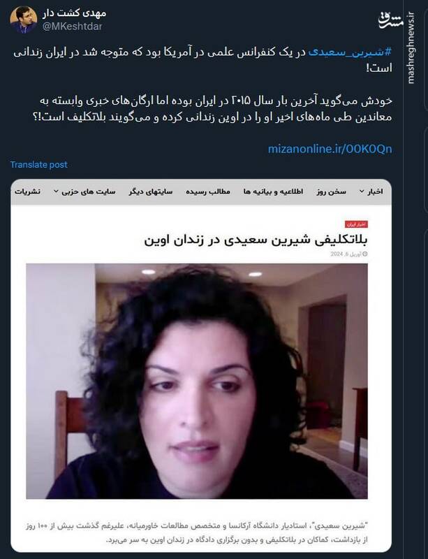 شیرین سعیدی در یک کنفرانس علمی متوجه شد در ایران زندانی است!