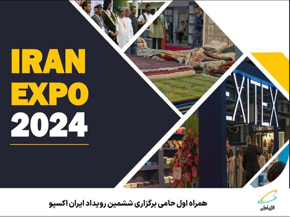 همراه اول حامی برگزاری ششمین رویداد ایران اکسپو