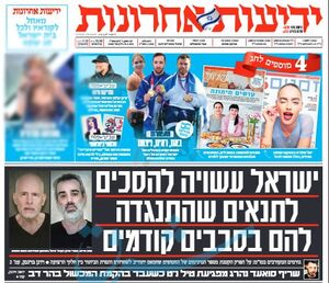 صفحه نخست روزنامه های عبری زبان/ جنگ روانی حماس، تیتر روزنامه های عبری زبان