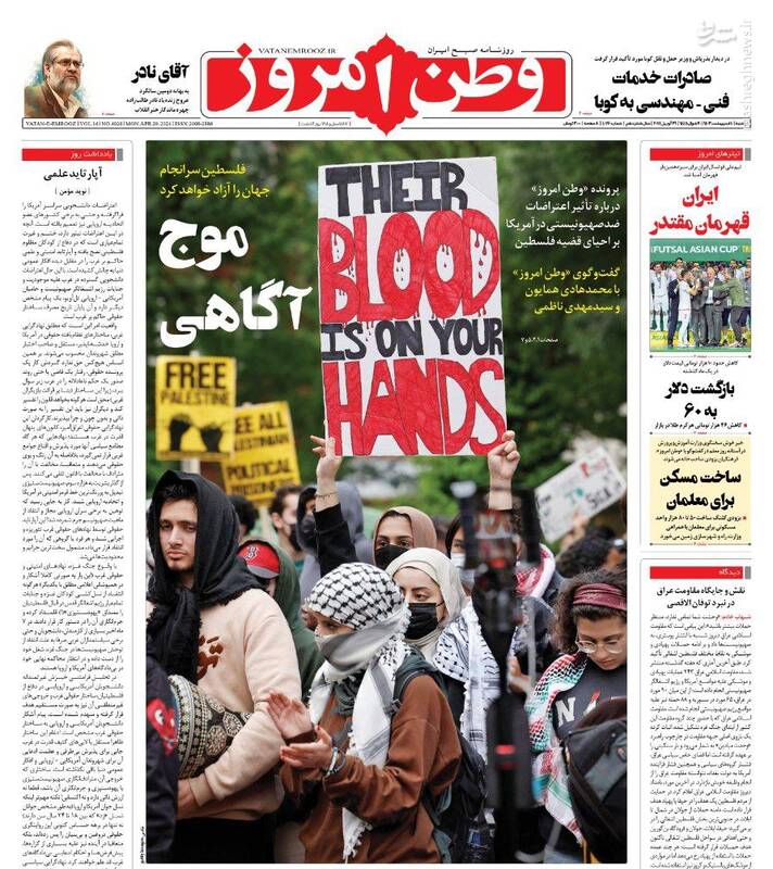 عکس/ صفحه نخست روزنامه‌های دوشنبه 10 اردیبهشت 1403