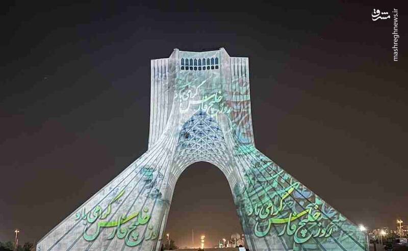 عکس/ برج آزادی رنگ خلیج‌فارس گرفت