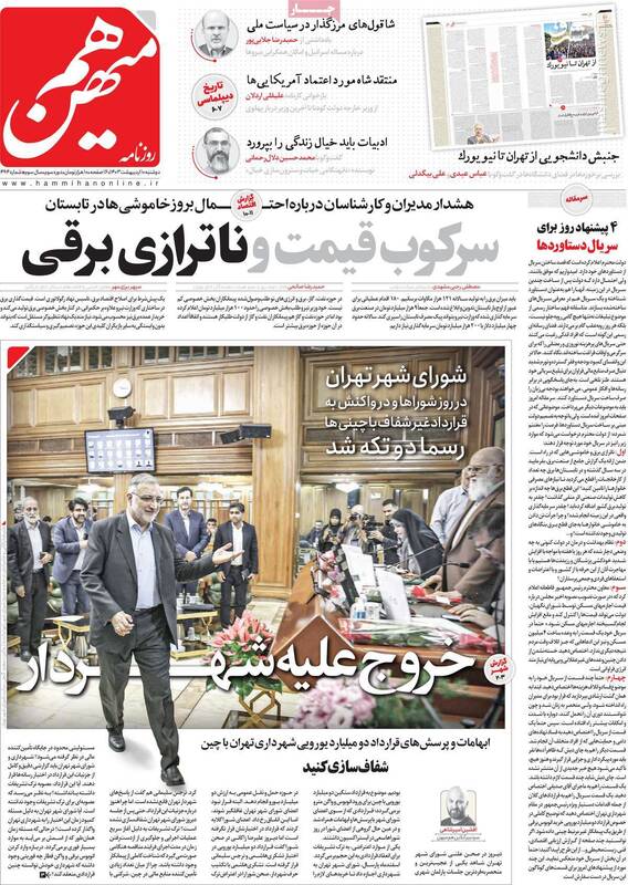 خیز اصلاح طلبان رادیکال به سوی خیابان به بهانه طرح نور/ روزنامه آرمان ملی: مسئله مذاکره با آمریکا و حجاب باید حل شود!