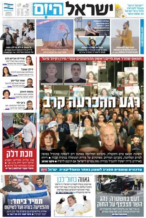صفحه نخست روزنامه های عبری زبان/ جنگ روانی حماس، تیتر روزنامه های عبری زبان