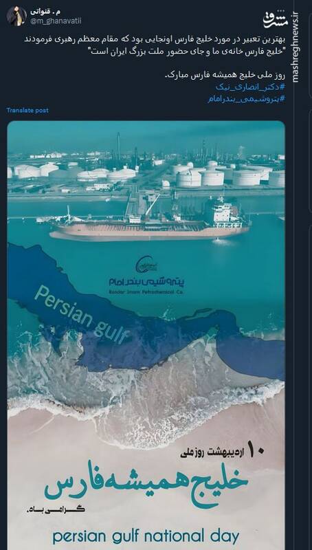 گرامیداشت روز "خلیج تا ابد فارس" در فضای مجازی