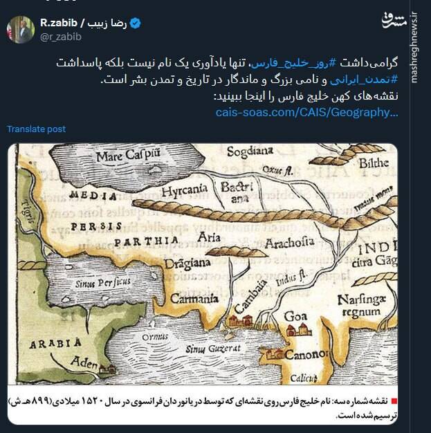 گرامیداشت روز "خلیج تا ابد فارس" در فضای مجازی