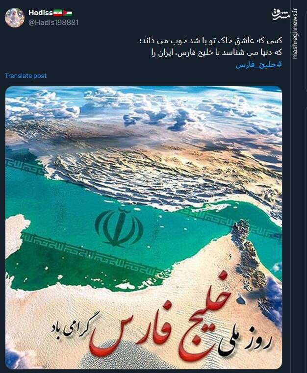 گرامیداشت روز "خلیج تا ابد فارس" در فضای مجازی