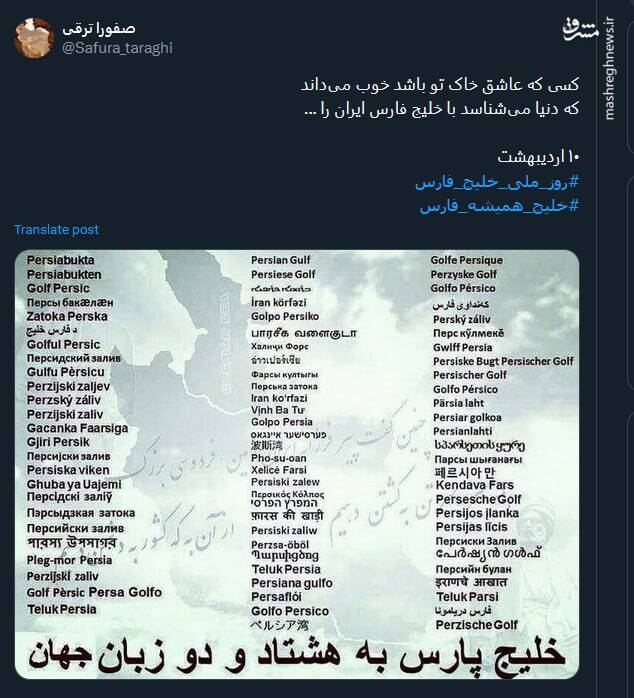 گرامیداشت روز "خلیج تا ابد فارس" در فضای مجازی