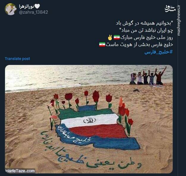 گرامیداشت روز "خلیج تا ابد فارس" در فضای مجازی