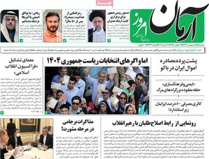 روزنامه اصلاح طلب: ایران نشان داد که قدرتمند است و توان قدرتمند کردن دیگران را نیز دارد / موقعیت سازی رادیکال‌ها از دل ستیز با جامعه برای پروژه انتخاباتی