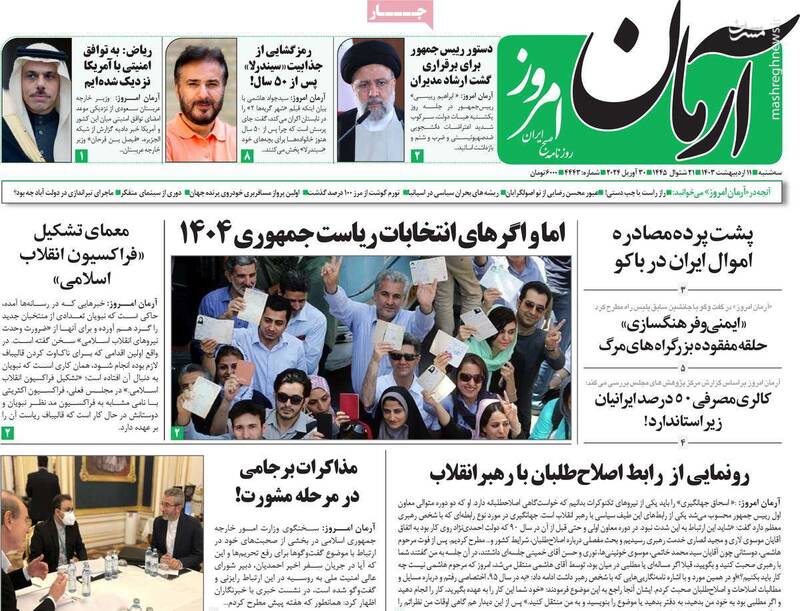 روزنامه اصلاح طلب: ایران نشان داد که قدرتمند است و توان قدرتمند کردن دیگران را نیز دارد / موقعیت سازی رادیکال‌ها از دل ستیز با جامعه برای پروژه انتخاباتی 3