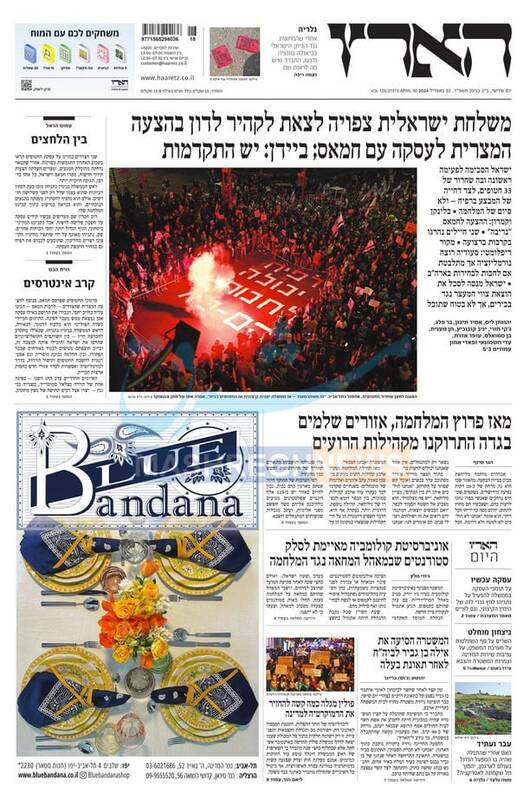 صفحه نخست روزنامه های عبری زبان/ صهیونیستها در انتظار نتیجه مذاکرات