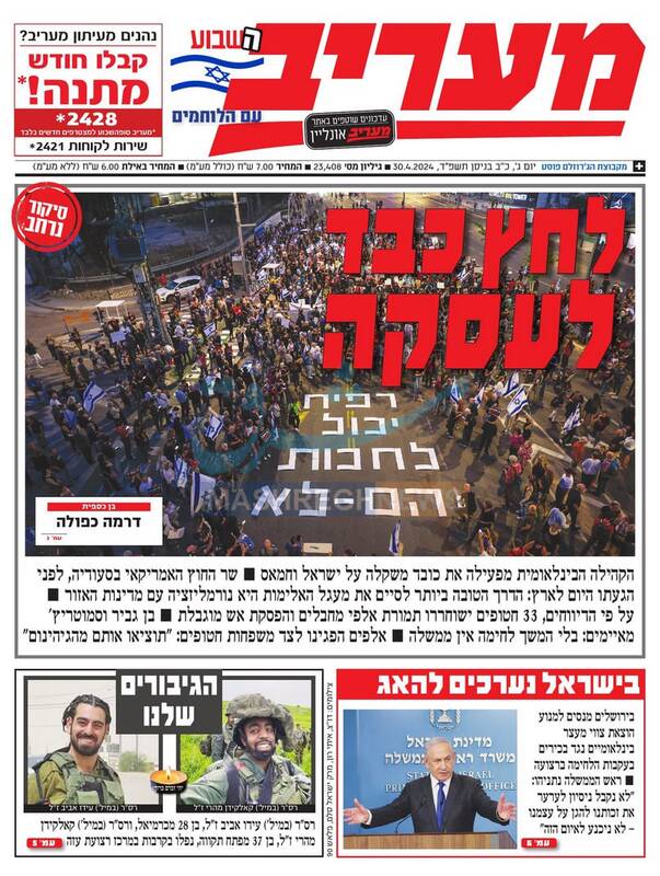 صفحه نخست روزنامه های عبری زبان/ صهیونیستها در انتظار نتیجه مذاکرات