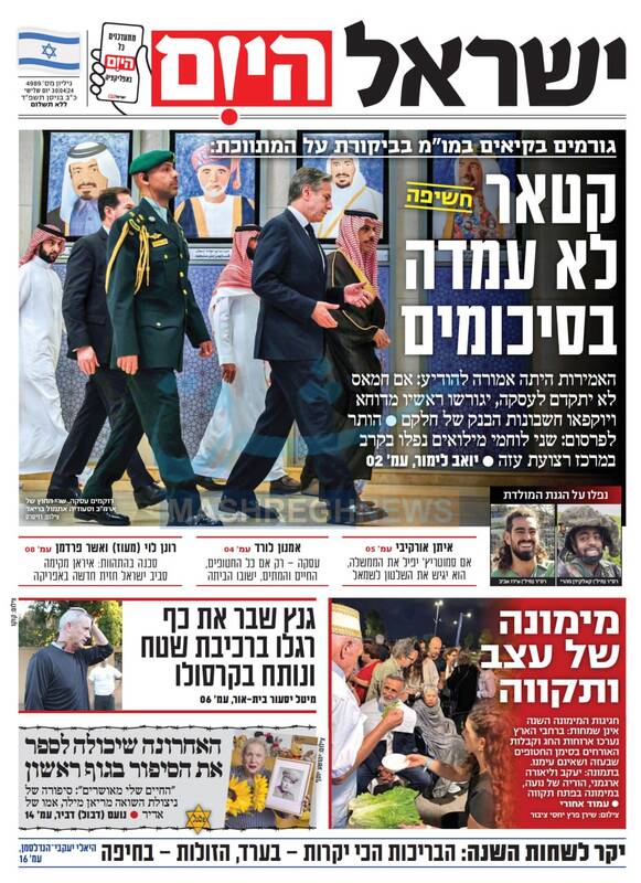 صفحه نخست روزنامه های عبری زبان/ صهیونیستها در انتظار نتیجه مذاکرات