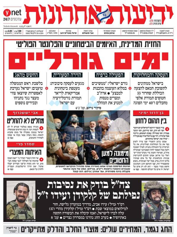 صفحه نخست روزنامه های عبری زبان/ صهیونیستها در انتظار نتیجه مذاکرات