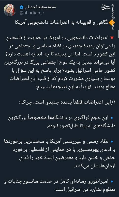 نگاهی واقعبینانه به اعتراضات دانشجویی آمریکا