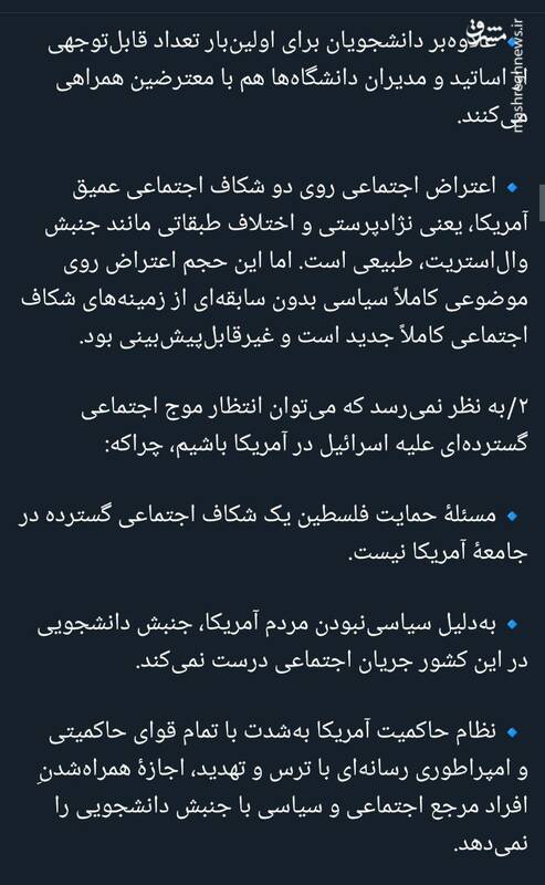 نگاهی واقعبینانه به اعتراضات دانشجویی آمریکا