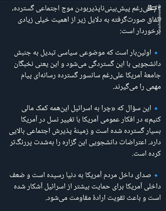 نگاهی واقعبینانه به اعتراضات دانشجویی آمریکا