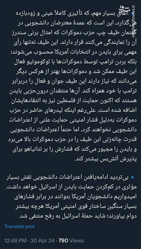 نگاهی واقعبینانه به اعتراضات دانشجویی آمریکا