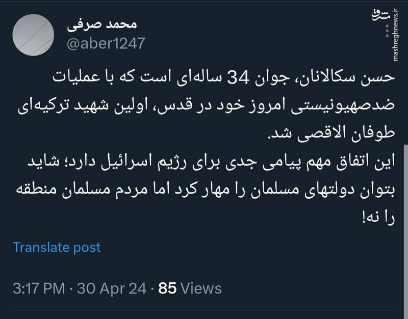 اولین شهید ترکیهای طوفان الاقصی