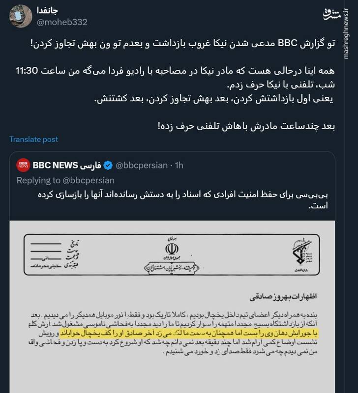 گاف بزرگ سند جعلی بیبیسی