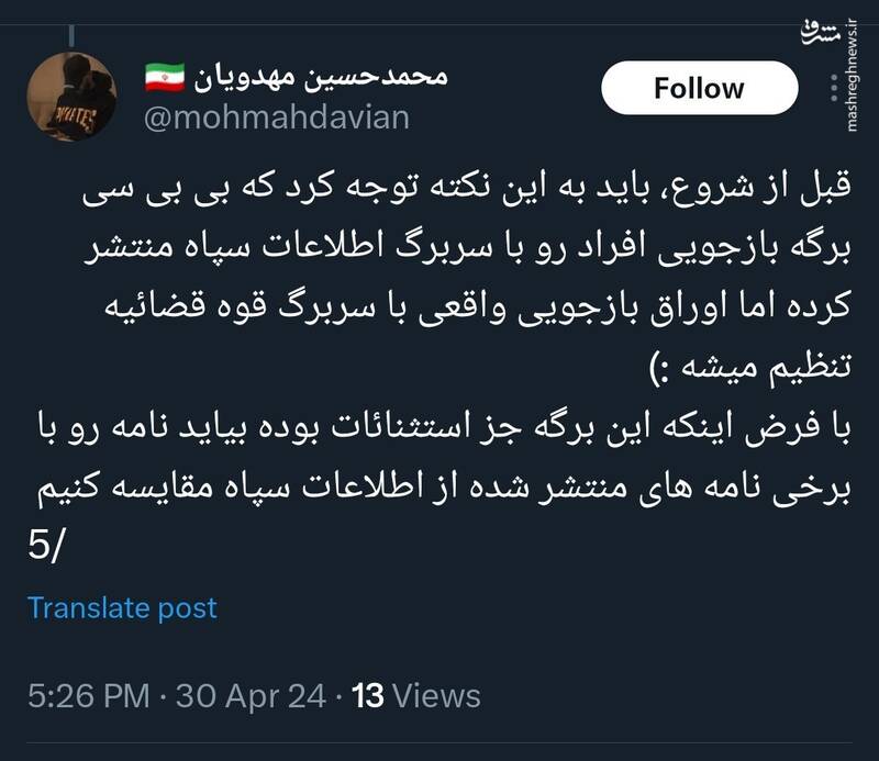 چرا گزارش بیبیسی درباره نیکا شاکرمی جعلی است؟ 5