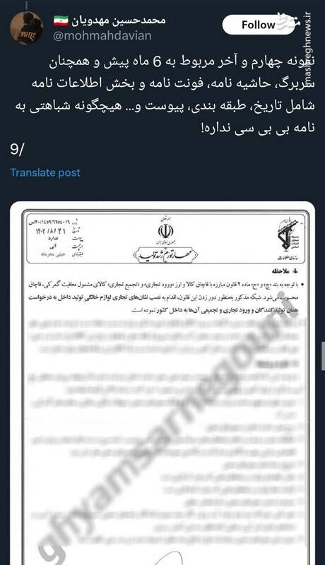 چرا گزارش بیبیسی درباره نیکا شاکرمی جعلی است؟ 9