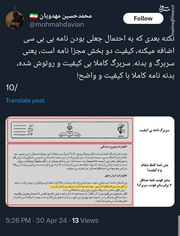 چرا گزارش بیبیسی درباره نیکا شاکرمی جعلی است؟ 10