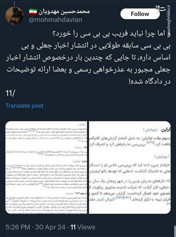 چرا گزارش بیبیسی درباره نیکا شاکرمی جعلی است؟ 11