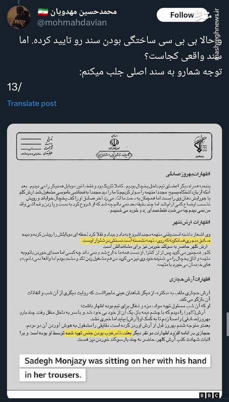 چرا گزارش بیبیسی درباره نیکا شاکرمی جعلی است؟ 13