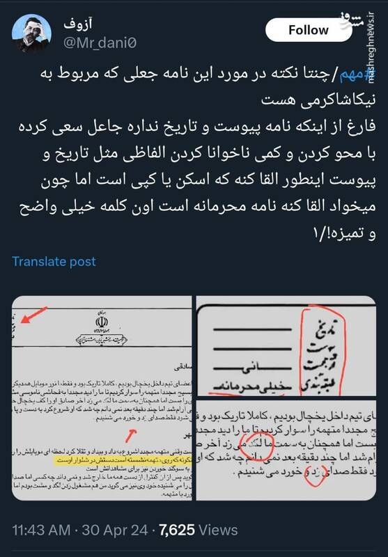 چند نکته در مورد نامه جعلی بیبیسی