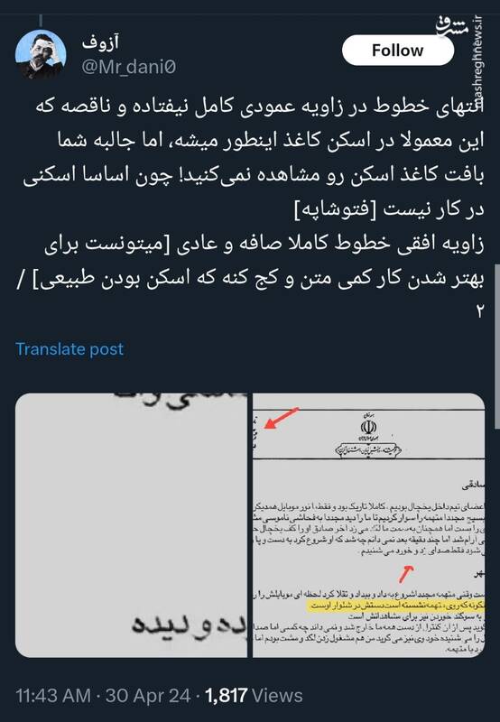 چند نکته در مورد نامه جعلی بیبیسی 2