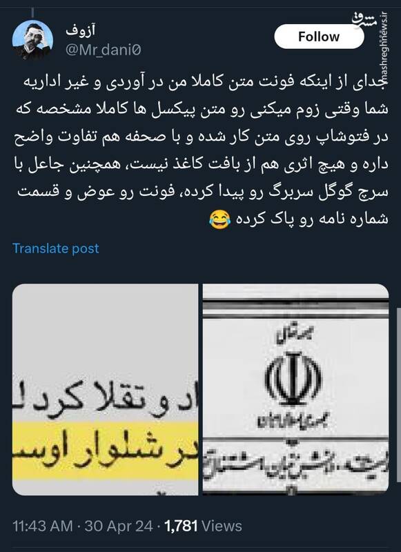 چند نکته در مورد نامه جعلی بیبیسی 3