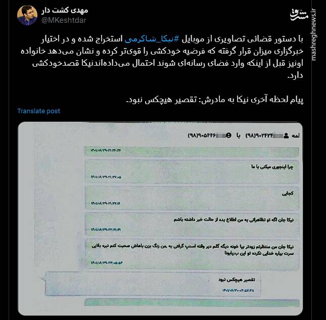 پشتپرده بازخوانی مرگ نیکا شاکرمی توسط انگلیسیها / چهار نکته درباره یک خودکشی خاص در محله امیر اکرم!