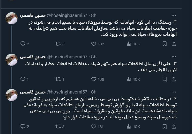 چرا گزارش BBC برای نیکا شاکرمی جعلی و فاقد اعتبار است؟