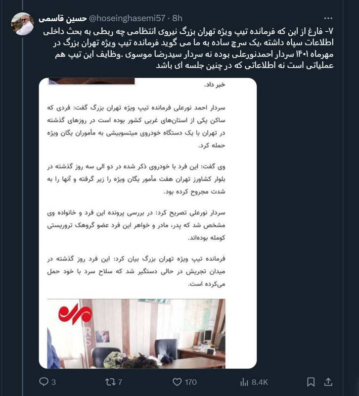 چرا گزارش BBC برای نیکا شاکرمی جعلی و فاقد اعتبار است؟