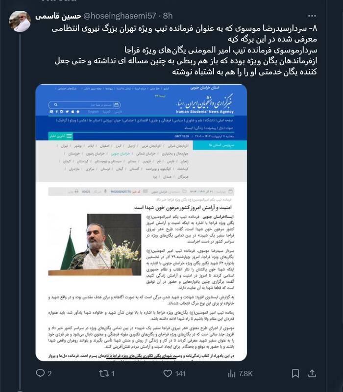 چرا گزارش BBC برای نیکا شاکرمی جعلی و فاقد اعتبار است؟