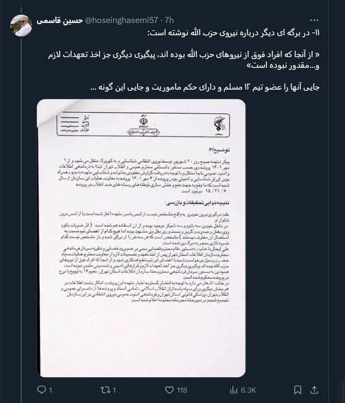 چرا گزارش BBC برای نیکا شاکرمی جعلی و فاقد اعتبار است؟