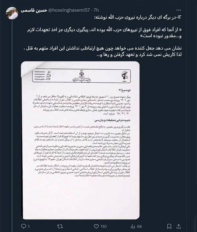 چرا گزارش BBC برای نیکا شاکرمی جعلی و فاقد اعتبار است؟