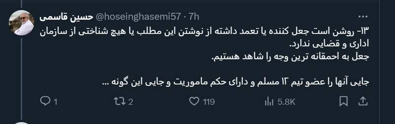 چرا گزارش BBC برای نیکا شاکرمی جعلی و فاقد اعتبار است؟