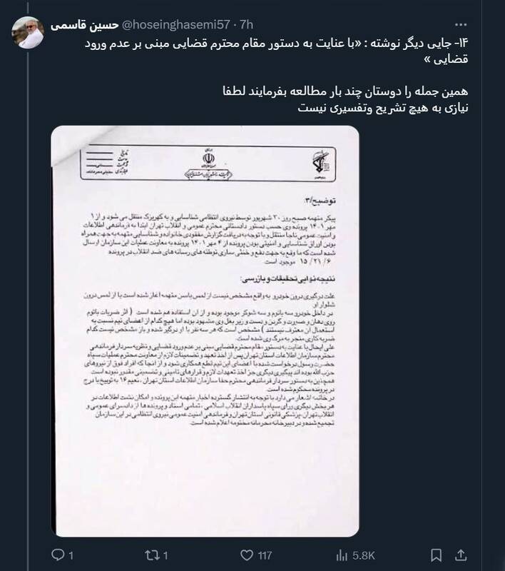 چرا گزارش BBC برای نیکا شاکرمی جعلی و فاقد اعتبار است؟