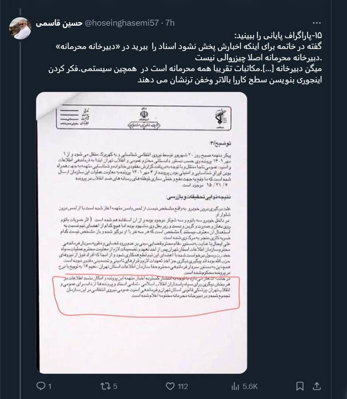 چرا گزارش BBC برای نیکا شاکرمی جعلی و فاقد اعتبار است؟