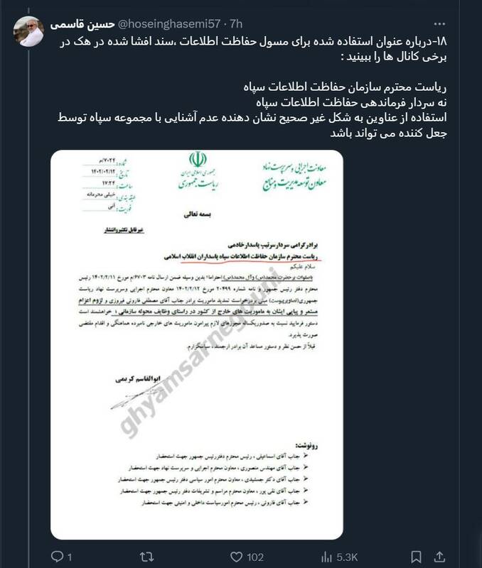 چرا گزارش BBC برای نیکا شاکرمی جعلی و فاقد اعتبار است؟