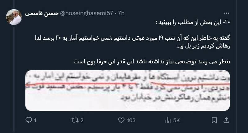 چرا گزارش BBC برای نیکا شاکرمی جعلی و فاقد اعتبار است؟