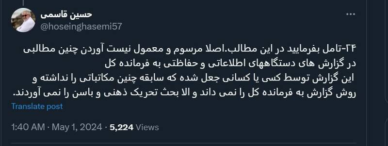 چرا گزارش BBC برای نیکا شاکرمی جعلی و فاقد اعتبار است؟