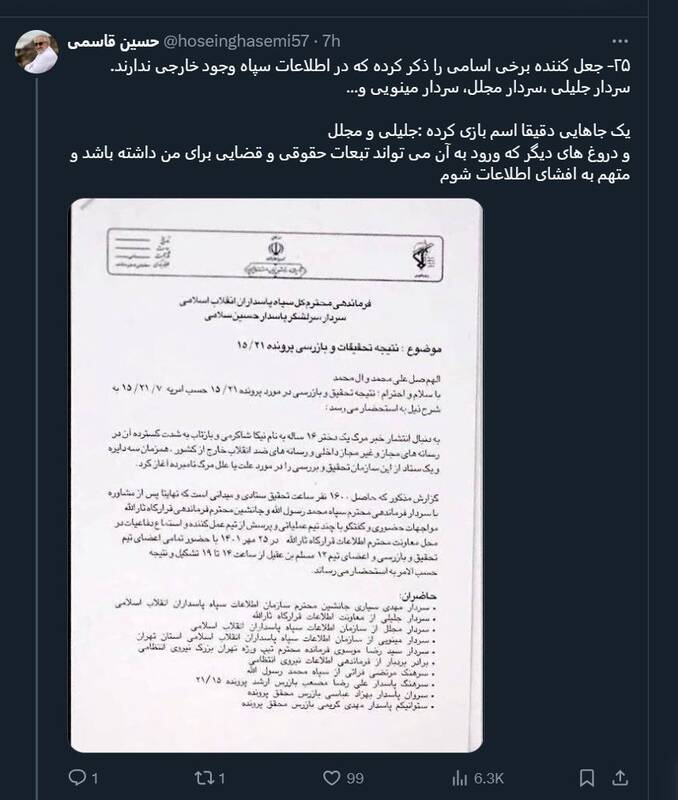 چرا گزارش BBC برای نیکا شاکرمی جعلی و فاقد اعتبار است؟