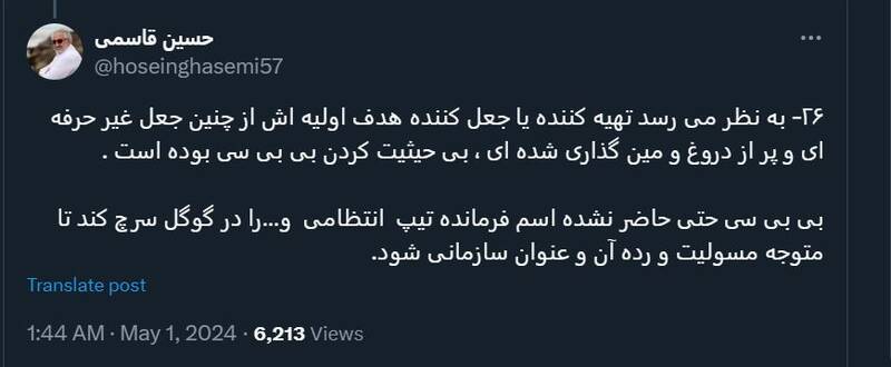 چرا گزارش BBC برای نیکا شاکرمی جعلی و فاقد اعتبار است؟