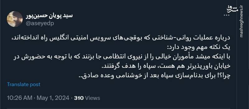 تلاش BBC برای بدنامسازی سپاه بعد از خوشنامی وعده صادق